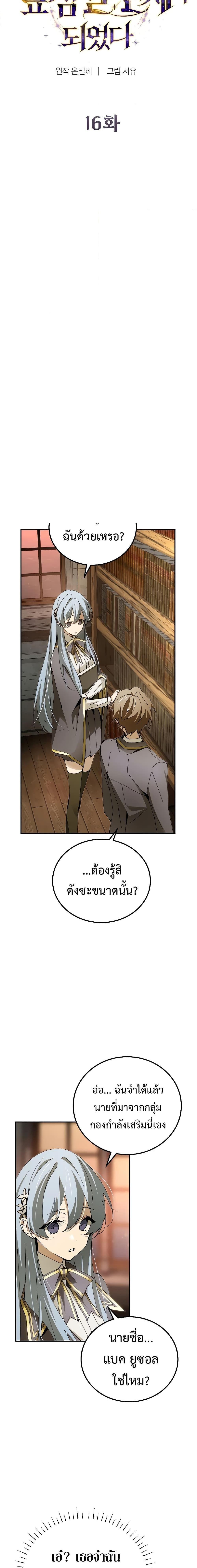 Magic Academy’s Genius Blinker ตอนที่ ตอนที่ 16 - หน้าที่ 6
