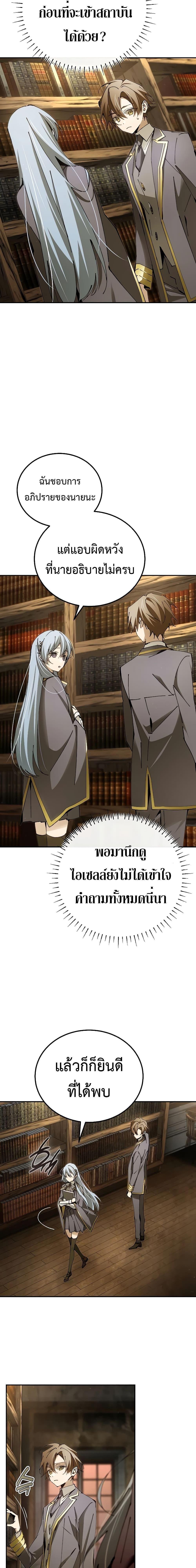 Magic Academy’s Genius Blinker ตอนที่ ตอนที่ 16 - หน้าที่ 7
