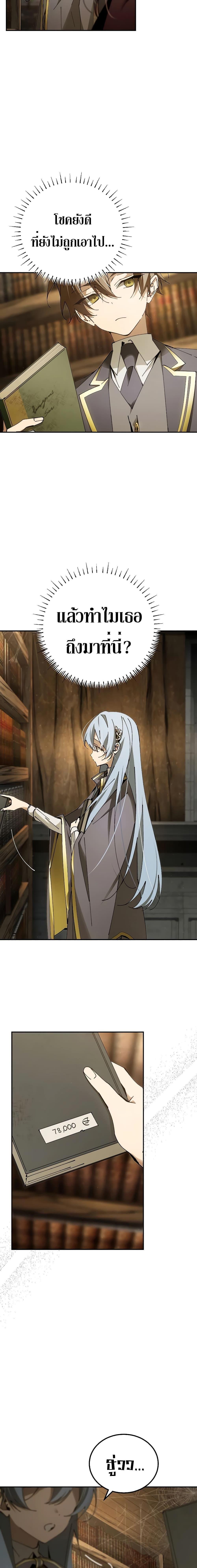 Magic Academy’s Genius Blinker ตอนที่ ตอนที่ 16 - หน้าที่ 8