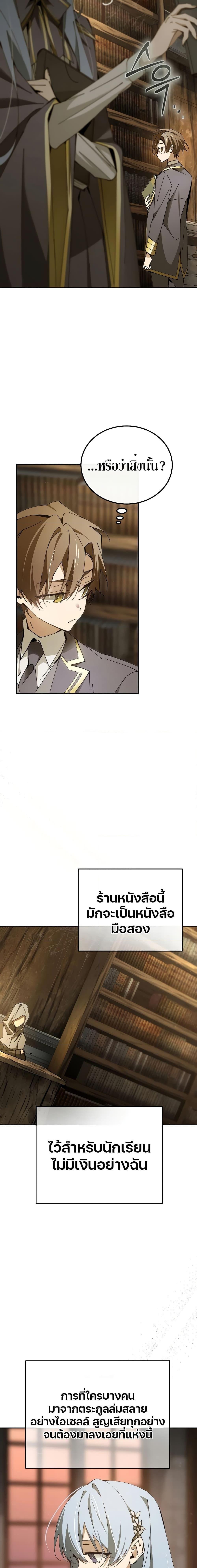 Magic Academy’s Genius Blinker ตอนที่ ตอนที่ 16 - หน้าที่ 9