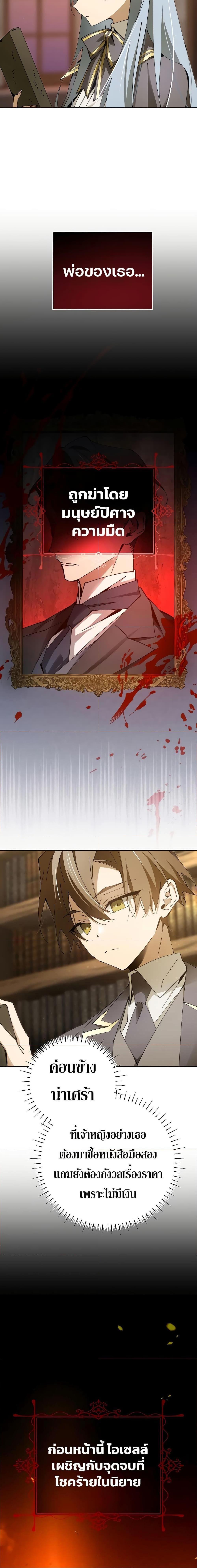 Magic Academy’s Genius Blinker ตอนที่ ตอนที่ 16 - หน้าที่ 10