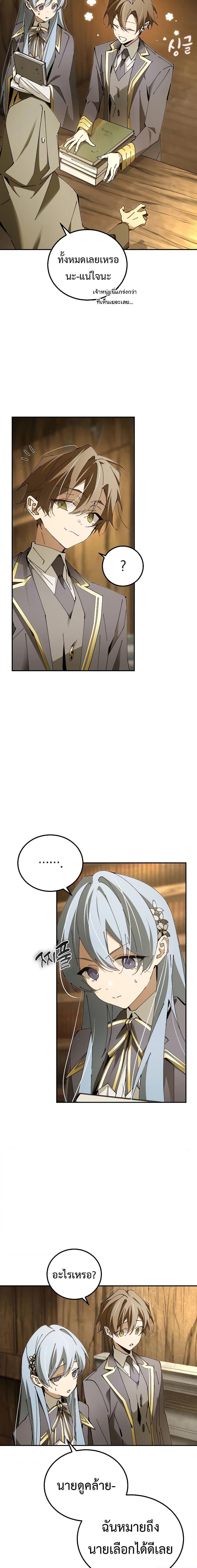Magic Academy’s Genius Blinker ตอนที่ ตอนที่ 16 - หน้าที่ 12