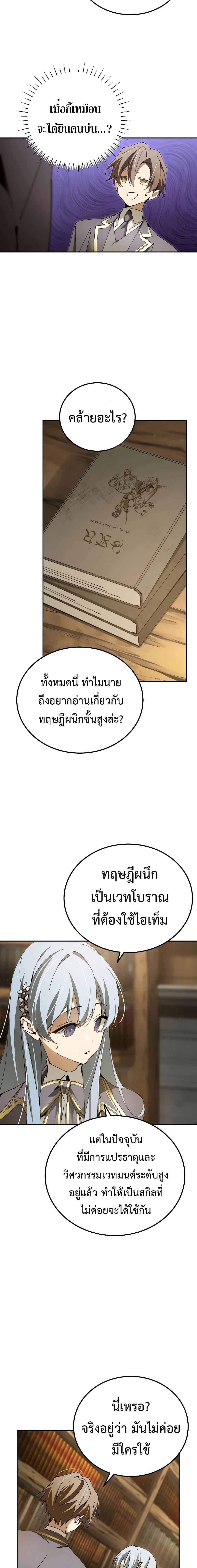 Magic Academy’s Genius Blinker ตอนที่ ตอนที่ 16 - หน้าที่ 13