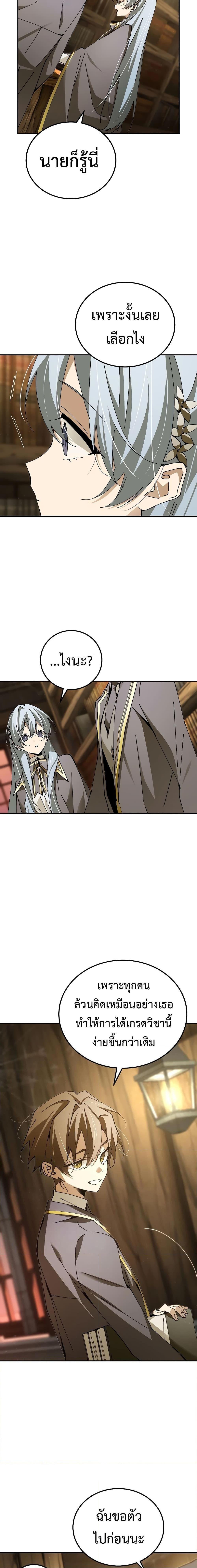Magic Academy’s Genius Blinker ตอนที่ ตอนที่ 16 - หน้าที่ 14