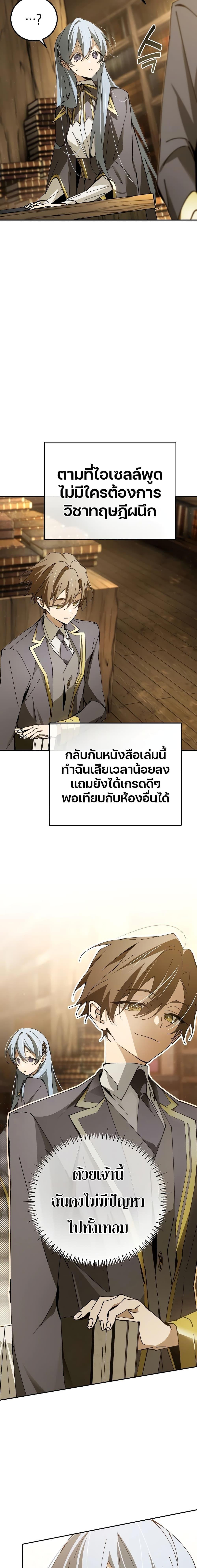 Magic Academy’s Genius Blinker ตอนที่ ตอนที่ 16 - หน้าที่ 15
