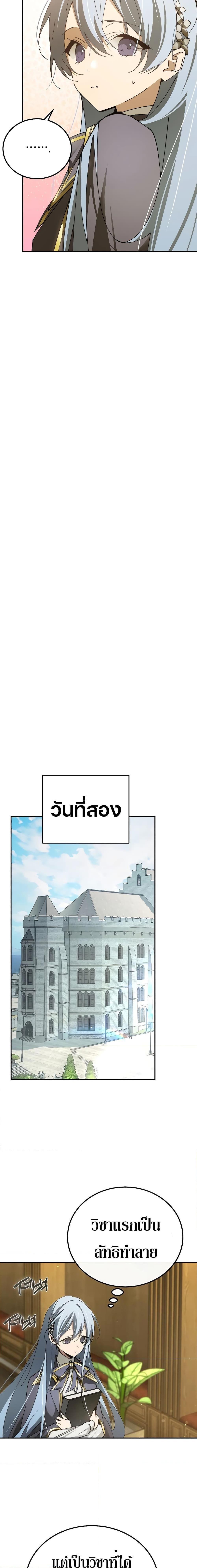Magic Academy’s Genius Blinker ตอนที่ ตอนที่ 16 - หน้าที่ 16
