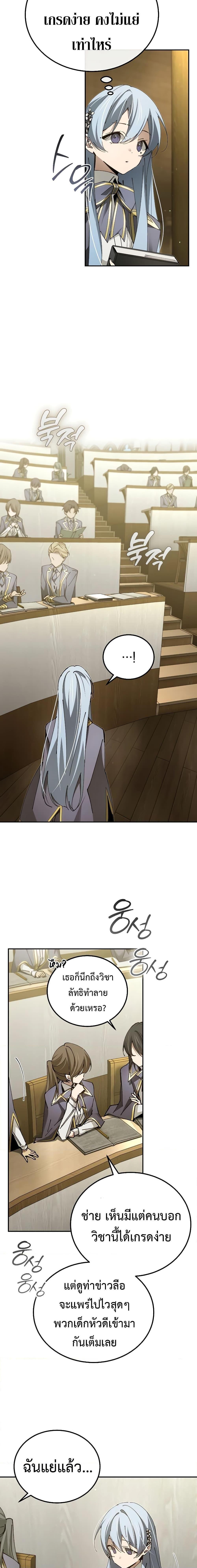 Magic Academy’s Genius Blinker ตอนที่ ตอนที่ 16 - หน้าที่ 17