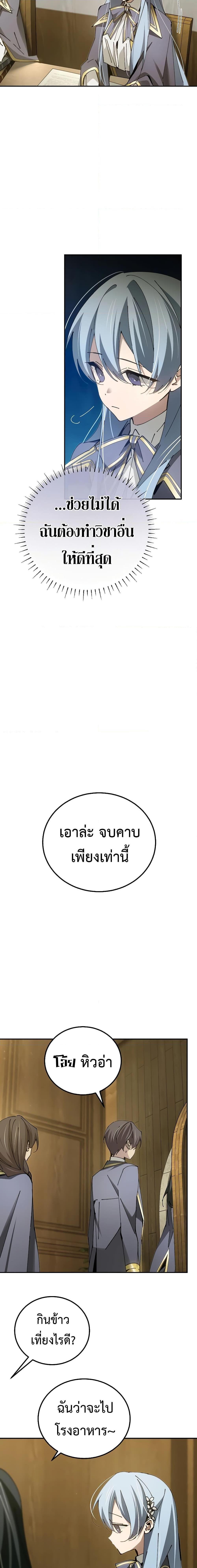 Magic Academy’s Genius Blinker ตอนที่ ตอนที่ 16 - หน้าที่ 18