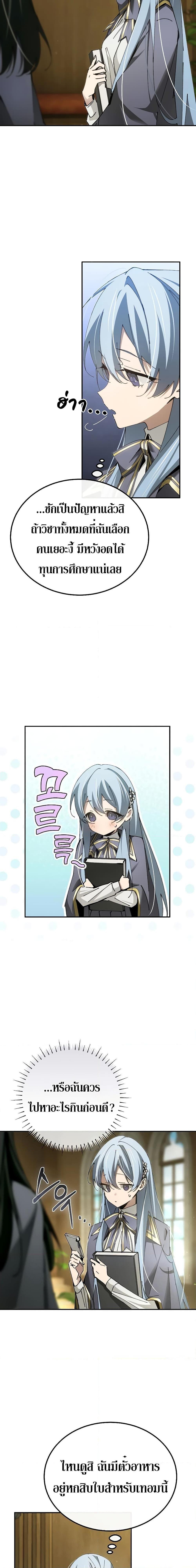 Magic Academy’s Genius Blinker ตอนที่ ตอนที่ 16 - หน้าที่ 19