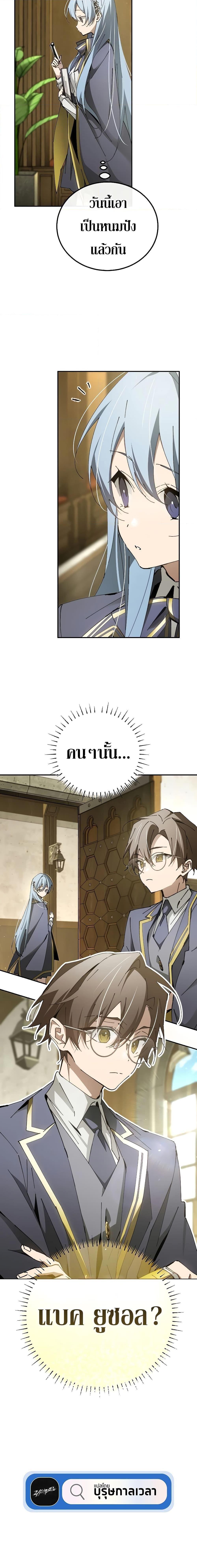 Magic Academy’s Genius Blinker ตอนที่ ตอนที่ 16 - หน้าที่ 20