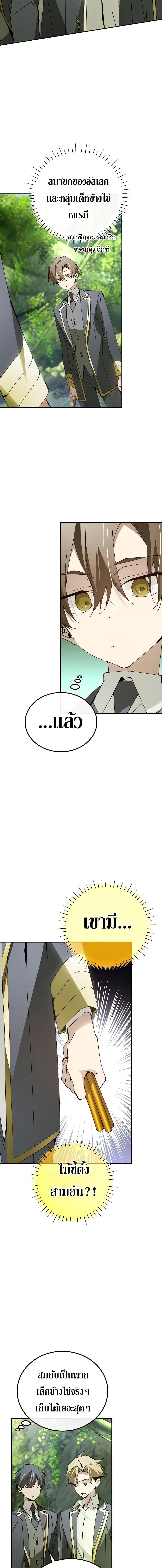 Magic Academy’s Genius Blinker ตอนที่ ตอนที่ 22 - หน้าที่ 2