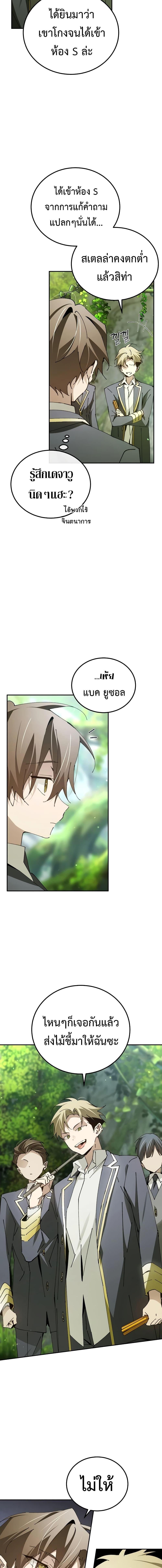Magic Academy’s Genius Blinker ตอนที่ ตอนที่ 22 - หน้าที่ 3