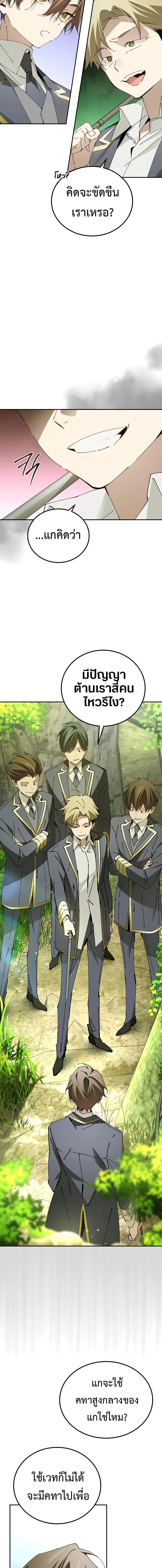 Magic Academy’s Genius Blinker ตอนที่ ตอนที่ 22 - หน้าที่ 4