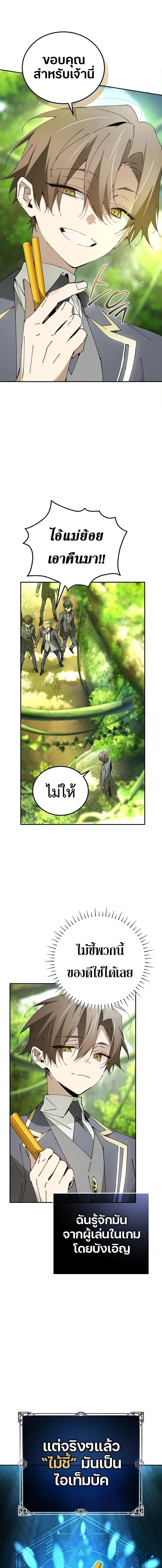 Magic Academy’s Genius Blinker ตอนที่ ตอนที่ 22 - หน้าที่ 10