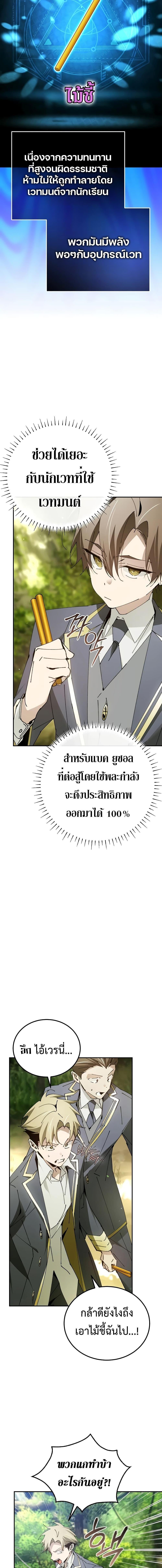 Magic Academy’s Genius Blinker ตอนที่ ตอนที่ 22 - หน้าที่ 11