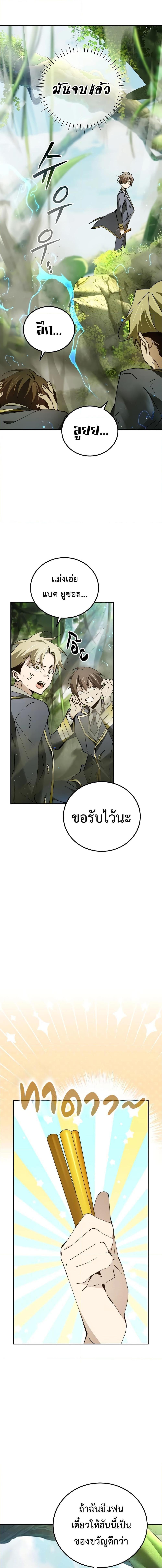Magic Academy’s Genius Blinker ตอนที่ ตอนที่ 22 - หน้าที่ 17