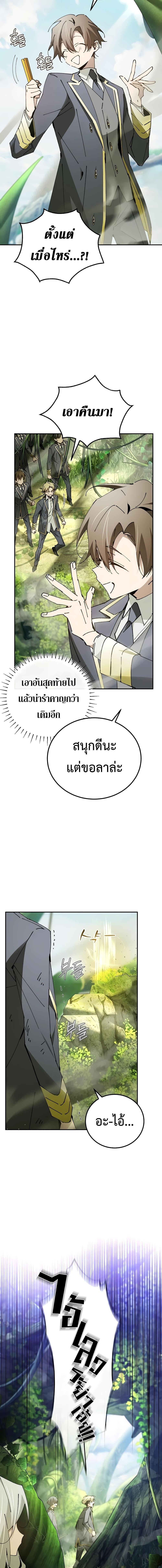 Magic Academy’s Genius Blinker ตอนที่ ตอนที่ 22 - หน้าที่ 18