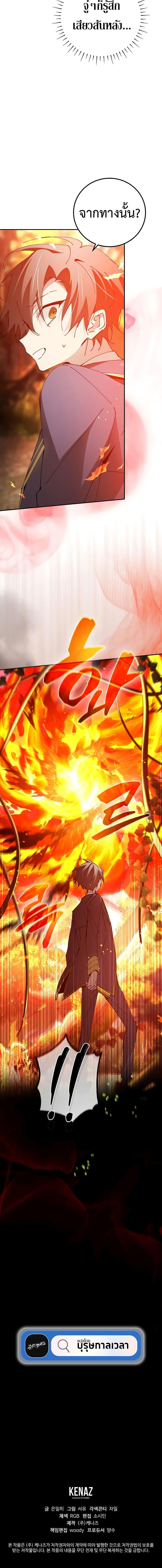 Magic Academy’s Genius Blinker ตอนที่ ตอนที่ 22 - หน้าที่ 20