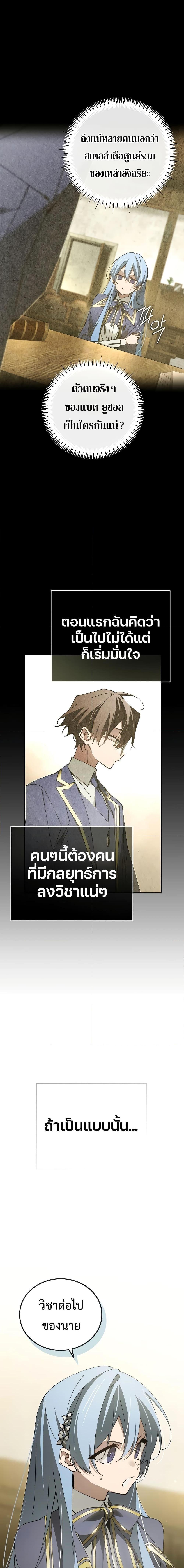 Magic Academy’s Genius Blinker ตอนที่ ตอนที่ 19 - หน้าที่ 3