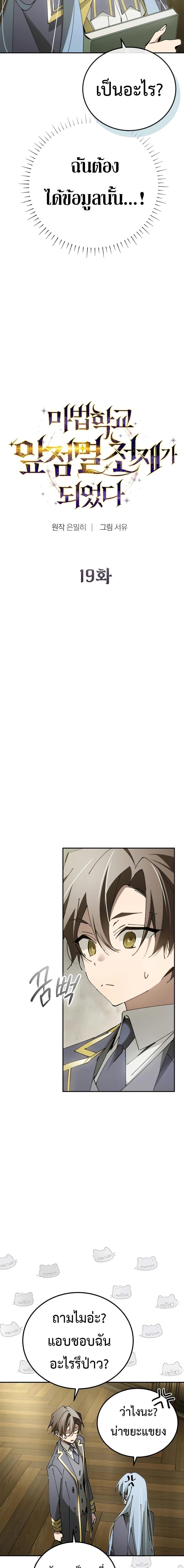 Magic Academy’s Genius Blinker ตอนที่ ตอนที่ 19 - หน้าที่ 4