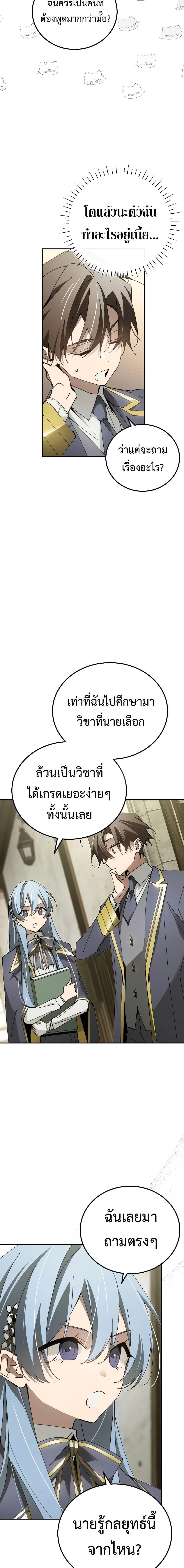 Magic Academy’s Genius Blinker ตอนที่ ตอนที่ 19 - หน้าที่ 5