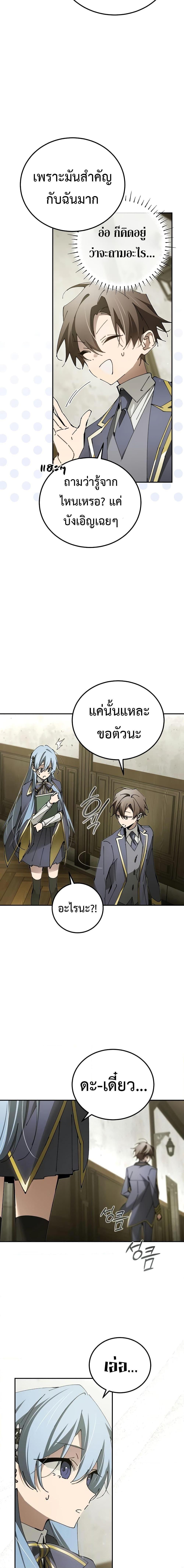 Magic Academy’s Genius Blinker ตอนที่ ตอนที่ 19 - หน้าที่ 6