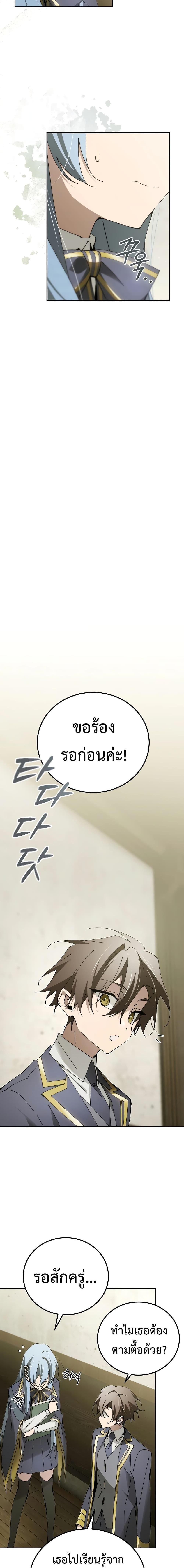 Magic Academy’s Genius Blinker ตอนที่ ตอนที่ 19 - หน้าที่ 7