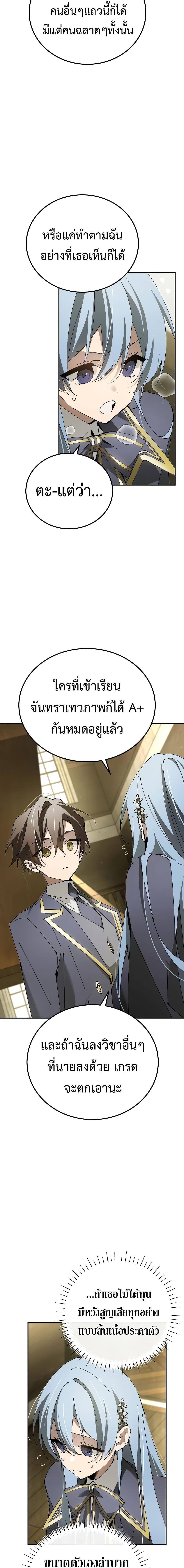 Magic Academy’s Genius Blinker ตอนที่ ตอนที่ 19 - หน้าที่ 8