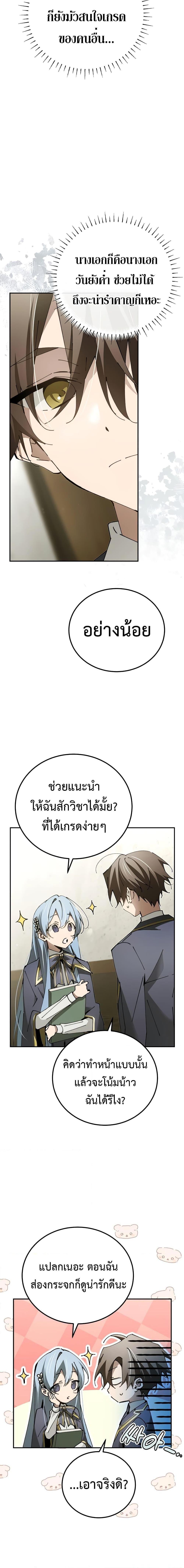 Magic Academy’s Genius Blinker ตอนที่ ตอนที่ 19 - หน้าที่ 9
