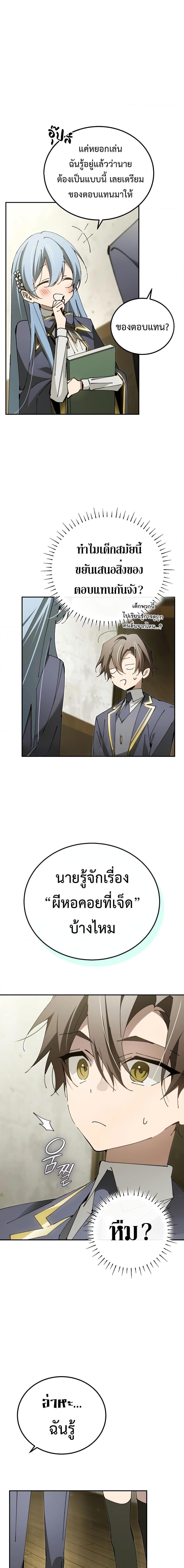 Magic Academy’s Genius Blinker ตอนที่ ตอนที่ 19 - หน้าที่ 10