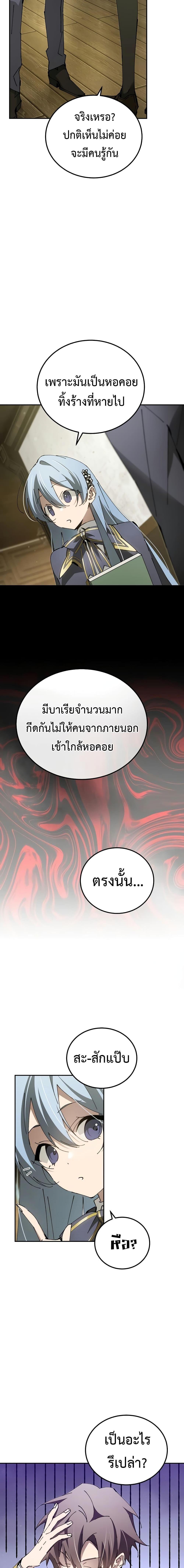 Magic Academy’s Genius Blinker ตอนที่ ตอนที่ 19 - หน้าที่ 11