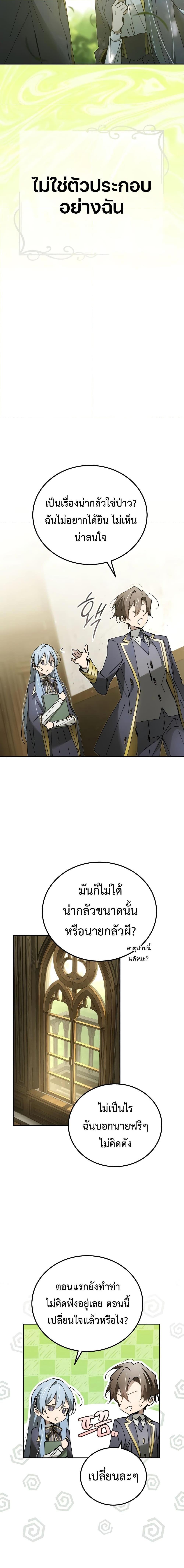 Magic Academy’s Genius Blinker ตอนที่ ตอนที่ 19 - หน้าที่ 13