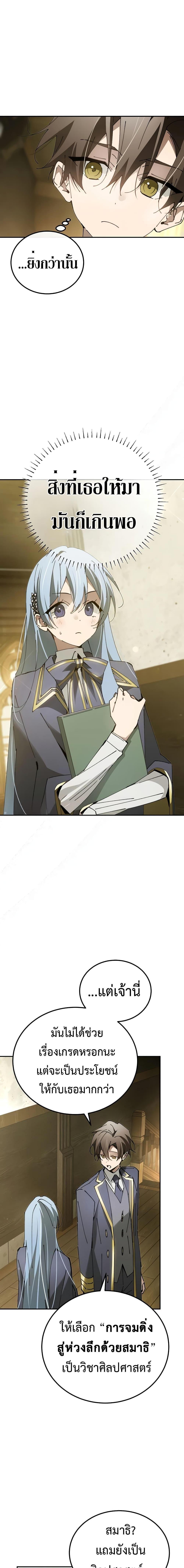 Magic Academy’s Genius Blinker ตอนที่ ตอนที่ 19 - หน้าที่ 14