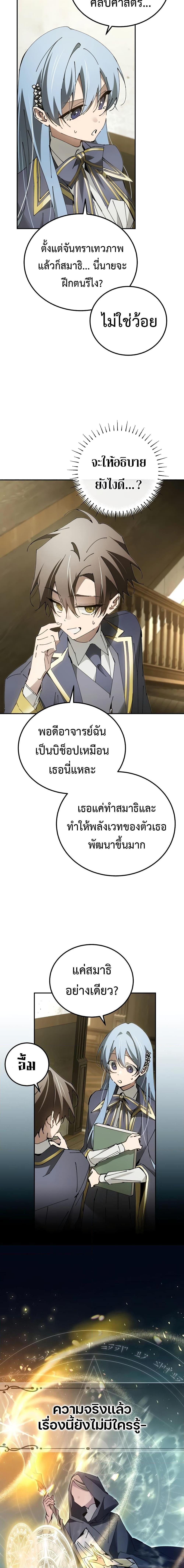 Magic Academy’s Genius Blinker ตอนที่ ตอนที่ 19 - หน้าที่ 15