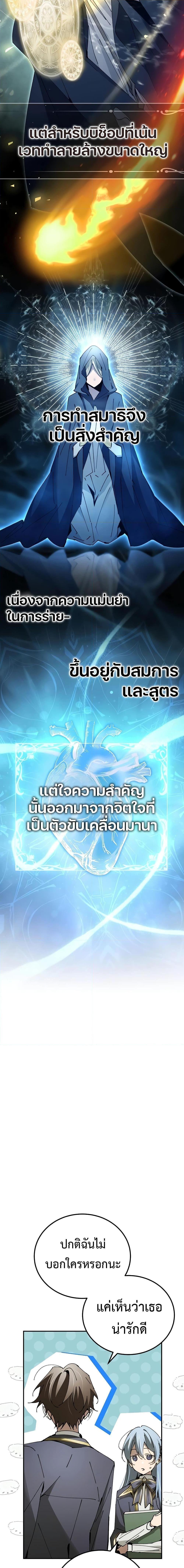 Magic Academy’s Genius Blinker ตอนที่ ตอนที่ 19 - หน้าที่ 16