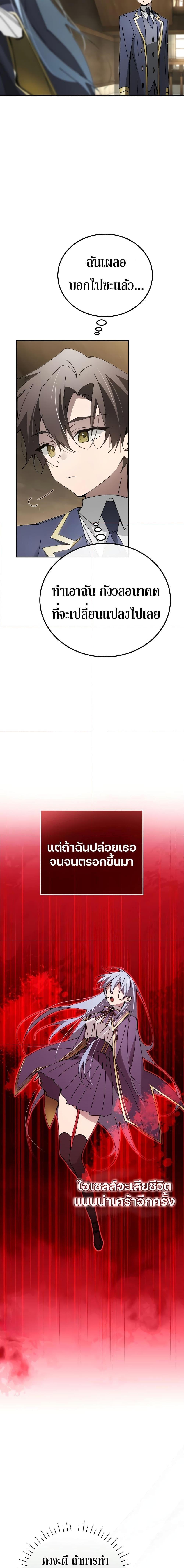Magic Academy’s Genius Blinker ตอนที่ ตอนที่ 19 - หน้าที่ 18