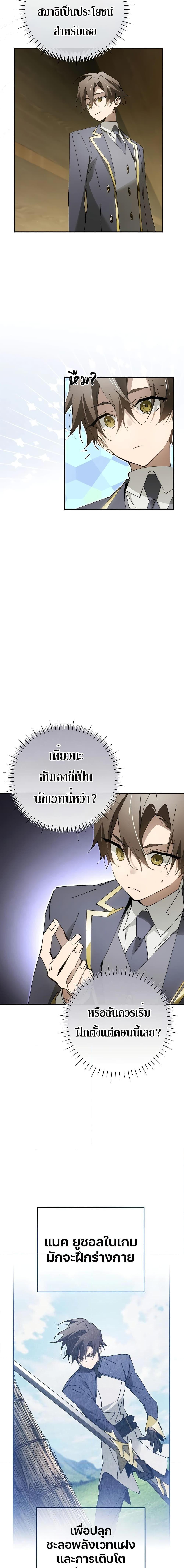Magic Academy’s Genius Blinker ตอนที่ ตอนที่ 19 - หน้าที่ 19