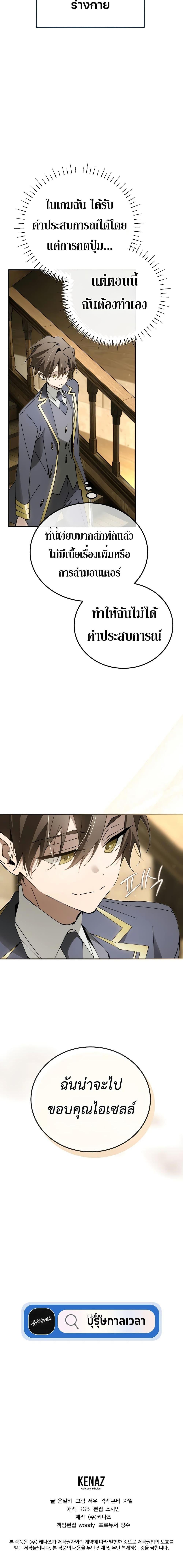 Magic Academy’s Genius Blinker ตอนที่ ตอนที่ 19 - หน้าที่ 20