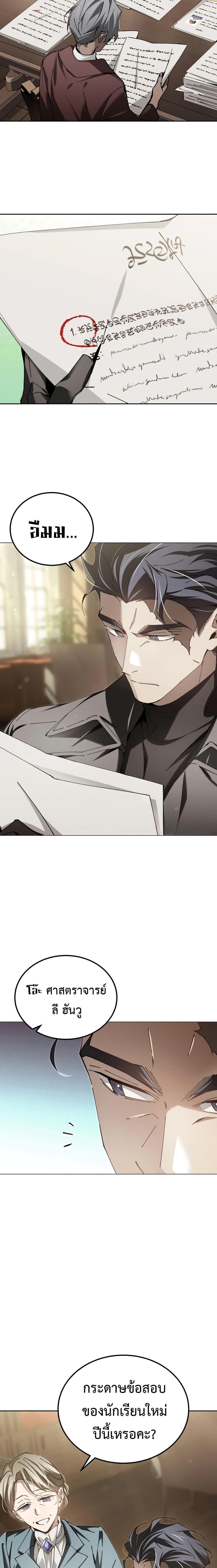 Magic Academy&#8217;s Genius Blinker ตอนที่ ตอนที่ 8 - หน้าที่ 2