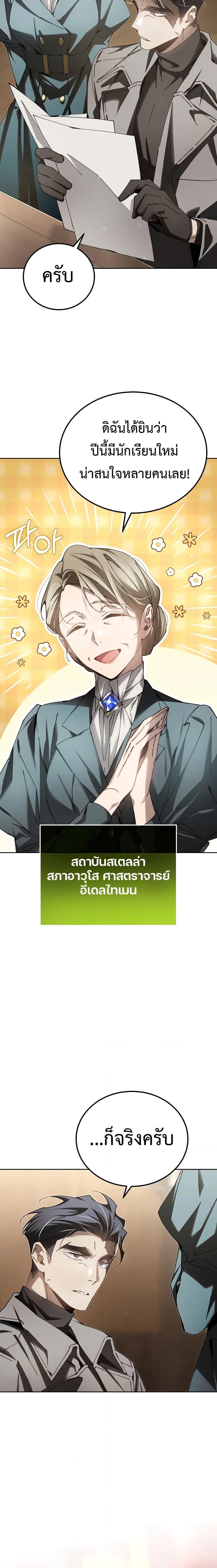 Magic Academy&#8217;s Genius Blinker ตอนที่ ตอนที่ 8 - หน้าที่ 3
