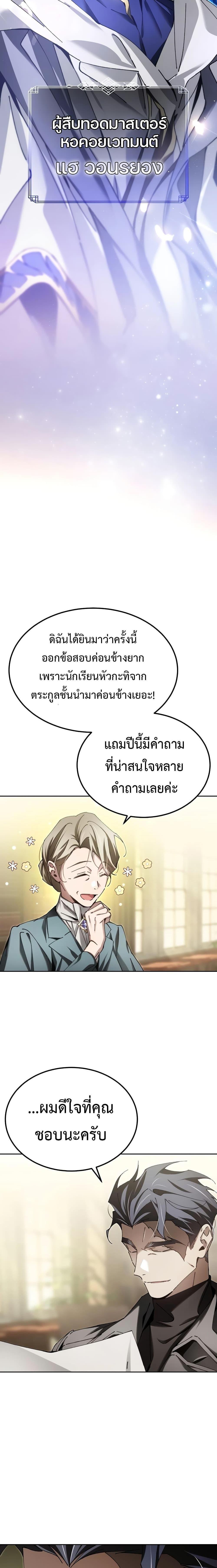 Magic Academy&#8217;s Genius Blinker ตอนที่ ตอนที่ 8 - หน้าที่ 5