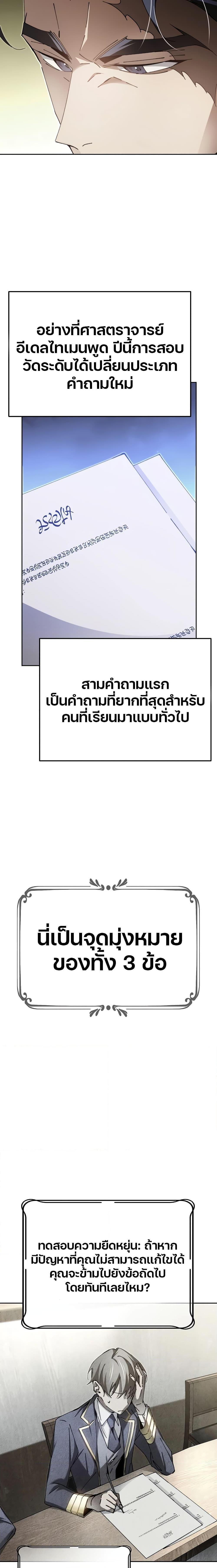 Magic Academy&#8217;s Genius Blinker ตอนที่ ตอนที่ 8 - หน้าที่ 6
