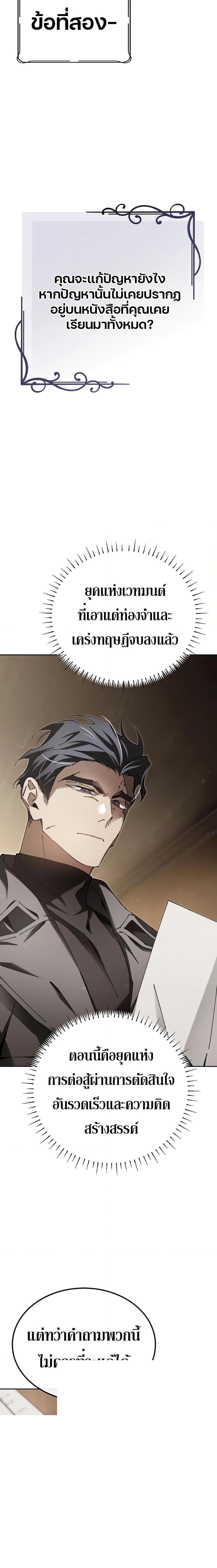 Magic Academy&#8217;s Genius Blinker ตอนที่ ตอนที่ 8 - หน้าที่ 7
