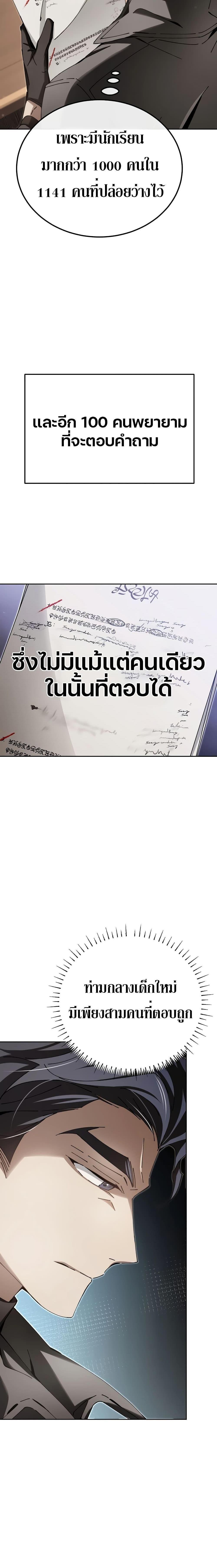 Magic Academy&#8217;s Genius Blinker ตอนที่ ตอนที่ 8 - หน้าที่ 8