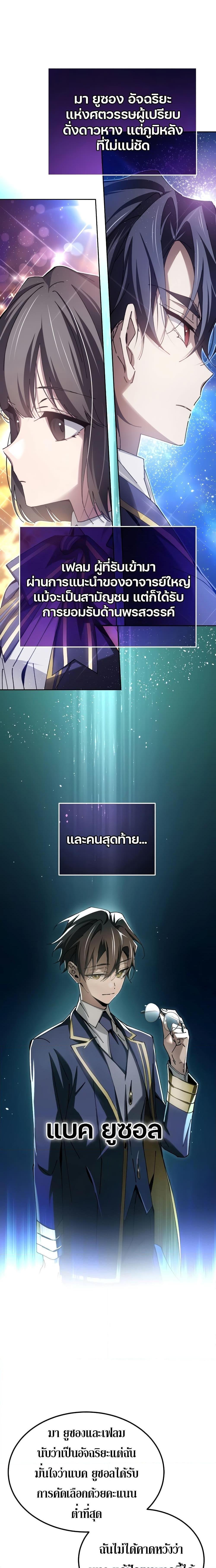 Magic Academy&#8217;s Genius Blinker ตอนที่ ตอนที่ 8 - หน้าที่ 9