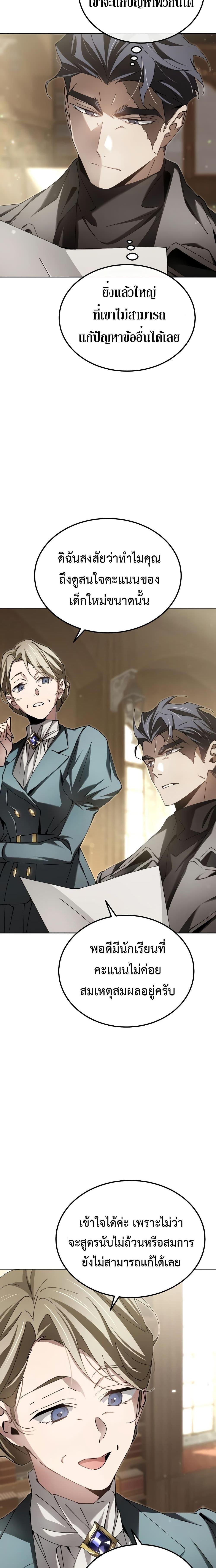 Magic Academy&#8217;s Genius Blinker ตอนที่ ตอนที่ 8 - หน้าที่ 10