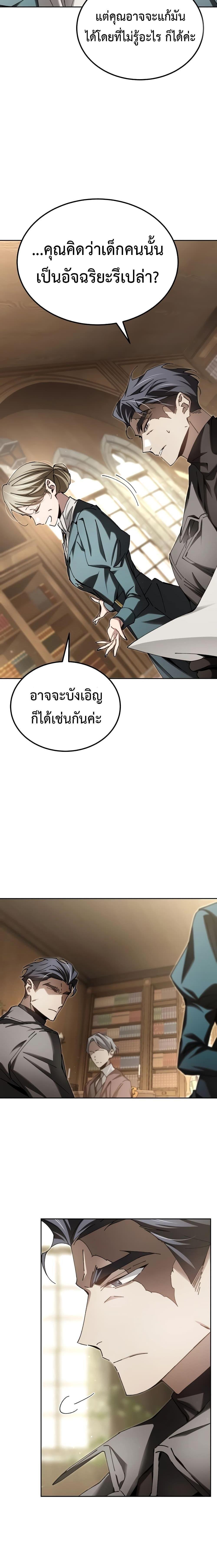 Magic Academy&#8217;s Genius Blinker ตอนที่ ตอนที่ 8 - หน้าที่ 11