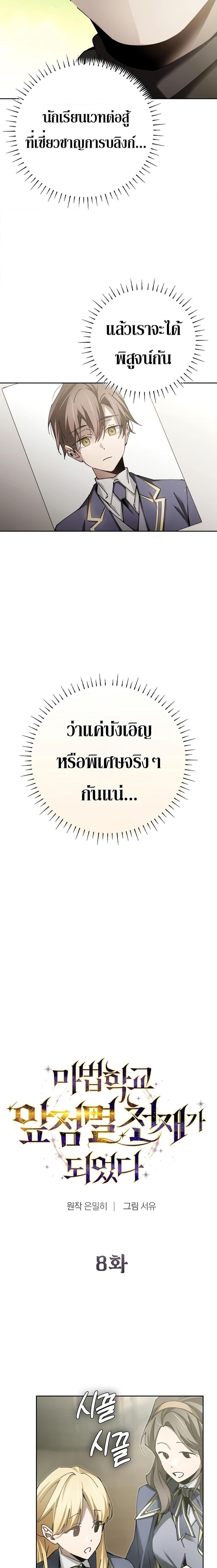 Magic Academy&#8217;s Genius Blinker ตอนที่ ตอนที่ 8 - หน้าที่ 13