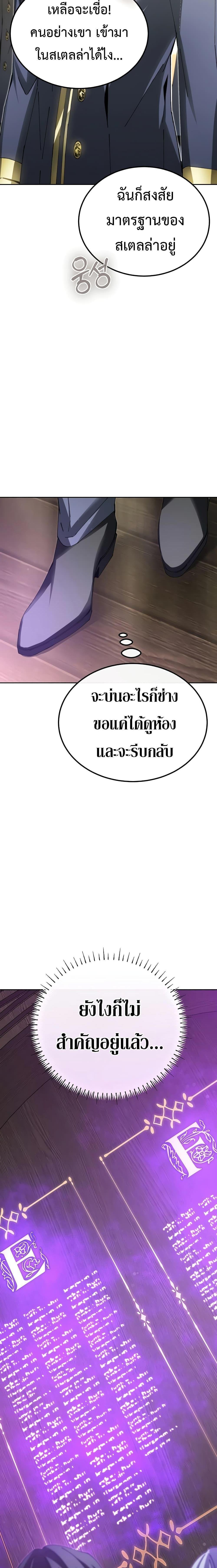 Magic Academy&#8217;s Genius Blinker ตอนที่ ตอนที่ 8 - หน้าที่ 16