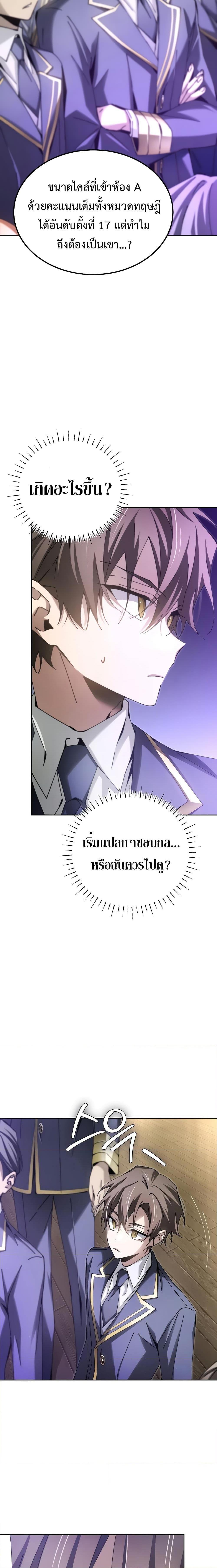 Magic Academy&#8217;s Genius Blinker ตอนที่ ตอนที่ 8 - หน้าที่ 19